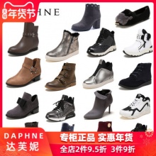 Daphne/达芙妮正品品牌女鞋清仓