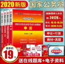 中公 2020年国考公务员考试书*4本 
