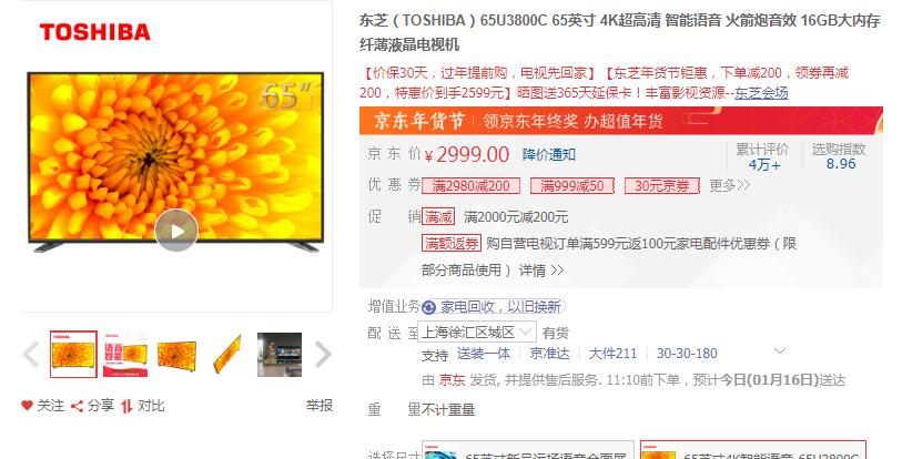 东芝（TOSHIBA）65英寸4K超高清 16GB大内存