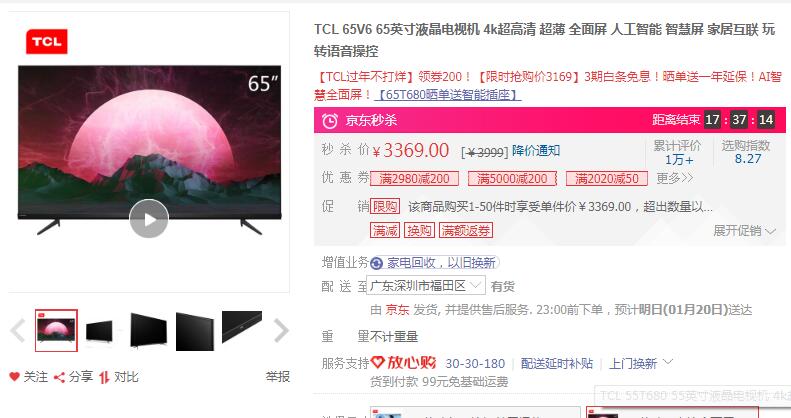 TCL 65英寸4K 液晶电视