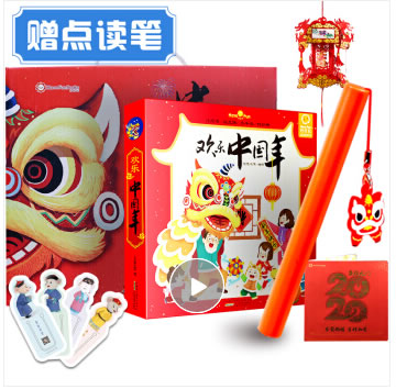 欢乐中国年创新点读笔礼盒套装