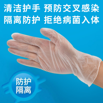 初蕊 一次性医用PVC防护乳胶消毒无菌手套