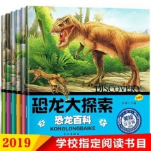 正版恐龙大探索百科全套6册