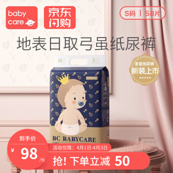 babycare  超薄透气尿不湿皇室系列 S58片