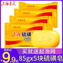 上海  硫磺皂85g*5块