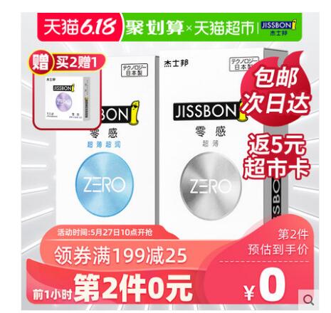 杰士邦 零感001避孕套18只 日本进口