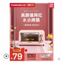 【69】长虹 小型烤箱11L