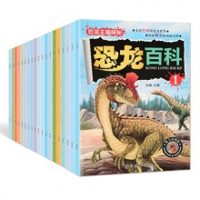  恐龙百科全书注音版20册