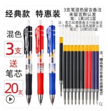 【5.8】晨光 按动中性笔3支+20支笔芯