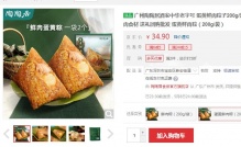 【9.95】陶陶居  蛋黄鲜肉粽子 200g/袋