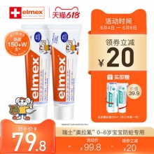 elmex瑞士进口0-6岁儿童含氟防蛀牙膏50ml*2