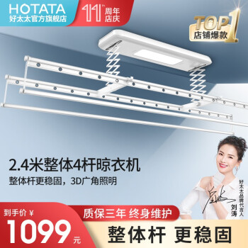 好太太电动晾衣架24米固定杆
