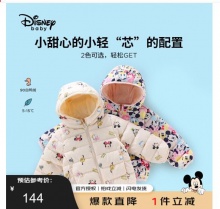 【129】迪士尼 儿童轻薄保暖羽绒服