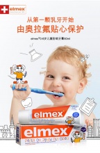 elmex专效防蛀0-6岁幼儿牙膏50ml