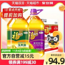 福临门 玉米油+葵花籽油3.68L*2桶