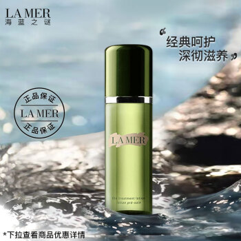 海蓝之谜修护精萃水150ml