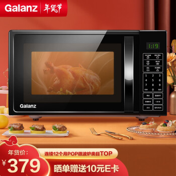 格兰仕微波炉20升