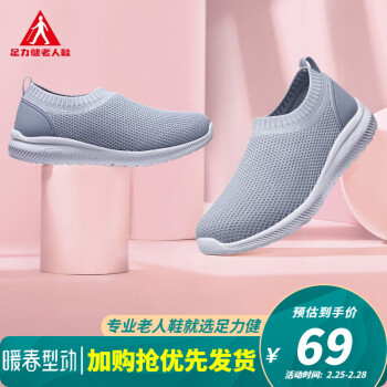 足力健中老年人妈妈休闲鞋