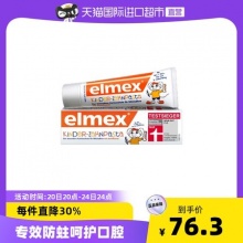 elmex 防蛀防龋齿0-6岁幼儿牙膏50ml*3