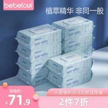 bebetour 婴儿手口专用加厚湿巾 80抽*10包