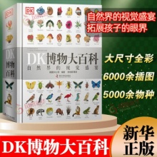 DK博物大百科自然界的视觉盛宴