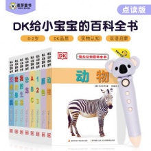 DK 儿童双语词汇1000小考拉点读笔套装 