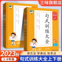 2023新版53小学基础练句式训练大全