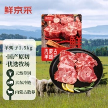 鲜京采内蒙古原切羊蝎子1.5kg