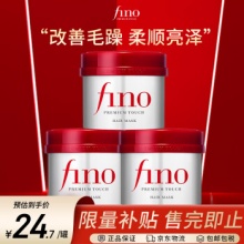 FINO芬浓 透润美容液发膜230g*3罐
