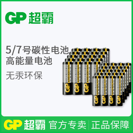 GP超霸 5号电池7号碳性电池