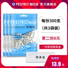 pesitro 超细牙线100支*3袋+送随身盒