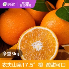 淘乡甜农夫山泉17.5°橙铂金果3kg