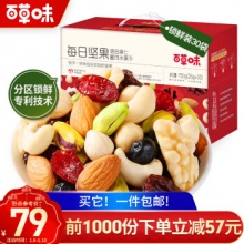 百草味 每日坚果礼盒750g/盒