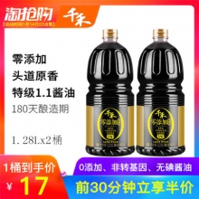 千禾 头道酱油1.28Lx2桶
