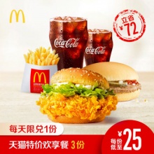 McDonald's 麦当劳 天猫特价欢享餐 3次券