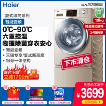 Haier/海尔 10公斤复式变频滚筒洗衣机