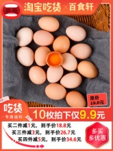 农家散养土鸡蛋10枚