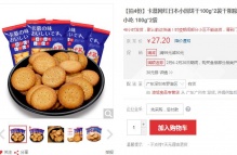 卡慕 网红日本小圆饼干 100g*2袋 *4件