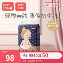 babycare新生儿皇室系列超薄纸尿裤S58片