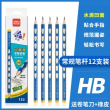 得力 洞洞铅笔12支送卷笔刀+橡皮