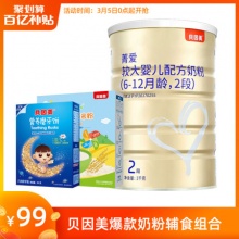 贝因美菁爱奶粉2段1kg1罐+米粉325g+磨牙饼干125g