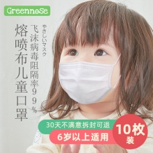 Greennose 一次性婴幼儿童口罩10枚