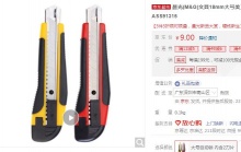 M&G 晨光 自动锁大号裁纸刀 单个装 +凑单品