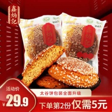 鑫炳记 原味太谷饼70g*10袋