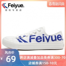 feiyue/飞跃小白鞋