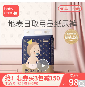 babycare尿不湿超薄纸尿裤NB【68片】
