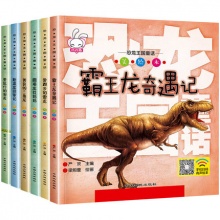 《恐龙王国童话》全6册