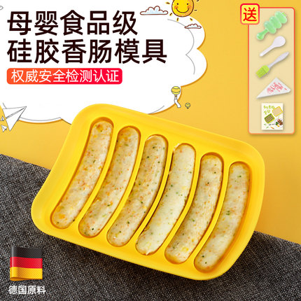 科耐尔 宝宝辅食香肠DIY手工模具