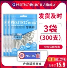 pesitro300只袋盒装