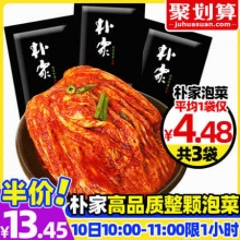 朴家 韩国泡菜正宗辣白菜3袋装1350g